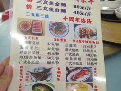 菜单-东江湖游水三文鱼美食城