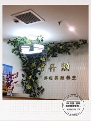 点击看大图 -丹漪·DANYI 美肤中心