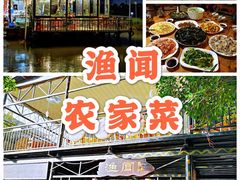 -渔闻农家菜