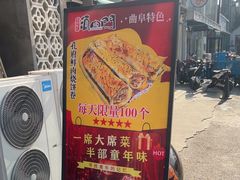 -酒肉门孔府菜(曲阜游客中心店)