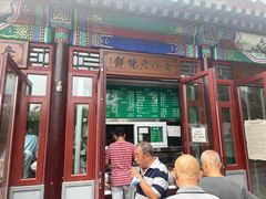 门面-李小老烧饼(常营民族家园店)