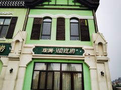 -观澜湖底捞(观澜墅店)