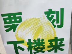 -粒上皇(天河南一路店)