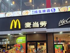 -麦当劳(永泰得来速店)