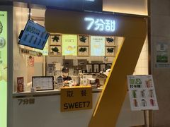 门面-7分甜(圆融广场店)