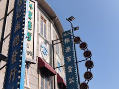 -汕头市小公园