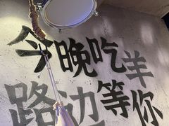 -路边羊烧烤酒场(宝带路店)