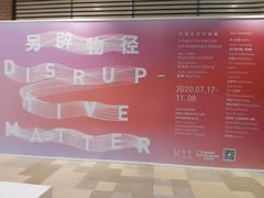 -chi K11艺术空间展览厅