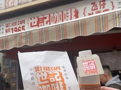 -世记咖啡(氹仔外卖店)