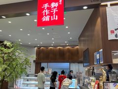门面-君之狮子山·轻糖烘焙(松江印象城店)