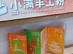 -小满手工粉(上海月星环球港店)