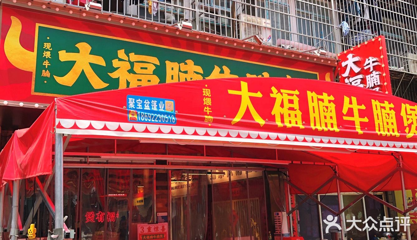 大福腩牛腩煲