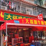 大福腩牛腩煲