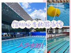 -南山文体中心-游泳馆
