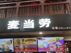 -麦当劳(南后街店)