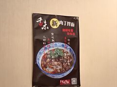 -有礼有面(知春路店)