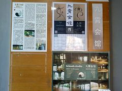 -九霄会馆·太极(现代大厦店)