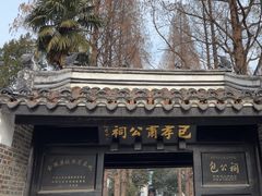 -包公祠