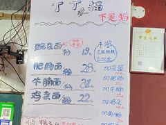 菜单-丁丁猫重庆小面(徐州路店)