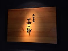 -泉寿司(万科公园店)