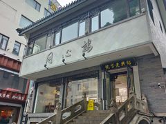 -同心楼(解放北路店)