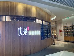 -汝是素(汇一城一区店)