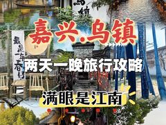 -乌镇景区