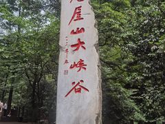 -瓦屋山景区