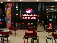 等位区-海底捞火锅(勒泰店)