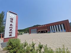 -横道河子东北虎林园