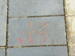 -一寨两国风景区