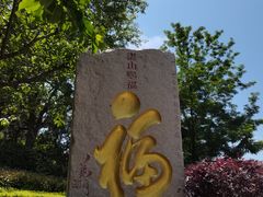 -湛山寺