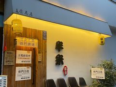 -独食火锅·半米屋台(直营总店)
