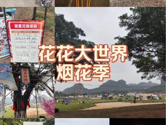 -南宁花花大世界景区