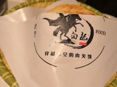 -白起肉夹馍