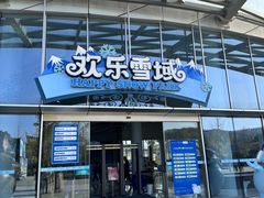 -长沙湘江欢乐雪域