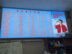 -老太婆干挑面(苕溪路店)
