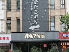 -Vinup薇葡·葡萄酒自助Bar(江宁路店)