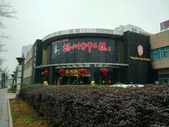 -扬州狮子楼·非遗淮扬菜(总店)