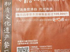 -盡膳口福·百年汤方火锅(科华北路店)