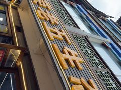 -佳荣老五生态牛肉馆