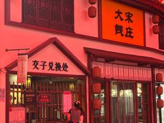 -杭州宋城