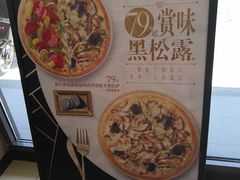 -必胜客(中山北路宅急送店)