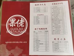 -张果佬年糕卷(科巷店)