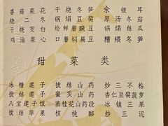 菜单-丰泽园饭店
