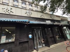 门面-林静小吃(复兴路店)