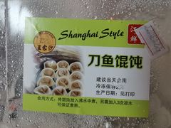 -王家沙点心店(万航渡路店)