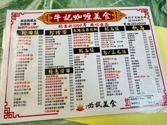 -牛记咖喱美食(十月初五日街店)