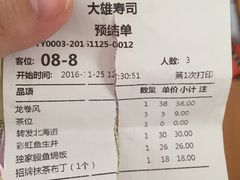 账单-大雄寿司(中华广场店)
