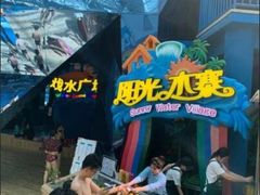 -青岛东方影都融创水世界